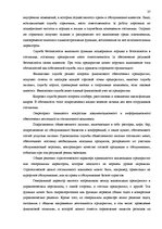Дипломная 'Разработка плана для развития предприятия "X"', 27.