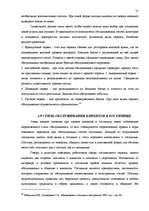 Дипломная 'Разработка плана для развития предприятия "X"', 31.