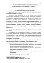 Дипломная 'Разработка плана для развития предприятия "X"', 35.