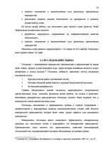Дипломная 'Разработка плана для развития предприятия "X"', 36.