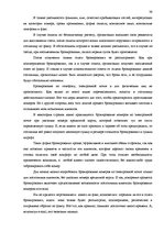 Дипломная 'Разработка плана для развития предприятия "X"', 39.
