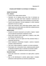 Дипломная 'Разработка плана для развития предприятия "X"', 49.