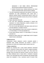 Дипломная 'Разработка плана для развития предприятия "X"', 51.