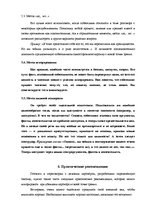 Реферат 'Методы убеждения в деловых переговорах', 10.