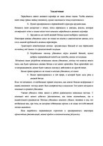 Реферат 'Методы убеждения в деловых переговорах', 12.
