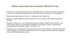 Презентация 'Комплекс решений AS "Hansab Group" по вступлению на российский рынок', 3.