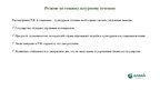 Презентация 'Комплекс решений AS "Hansab Group" по вступлению на российский рынок', 7.