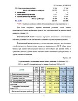 Отчёт по практике 'Финансовый отчёт компании "Lattelecom"', 7.