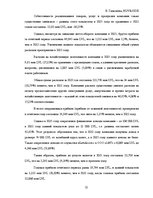 Отчёт по практике 'Финансовый отчёт компании "Lattelecom"', 12.