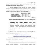Отчёт по практике 'Финансовый отчёт компании "Lattelecom"', 15.