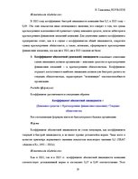 Отчёт по практике 'Финансовый отчёт компании "Lattelecom"', 19.