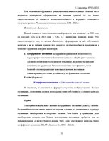 Отчёт по практике 'Финансовый отчёт компании "Lattelecom"', 22.