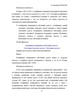 Отчёт по практике 'Финансовый отчёт компании "Lattelecom"', 23.