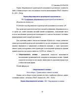 Отчёт по практике 'Финансовый отчёт компании "Lattelecom"', 29.