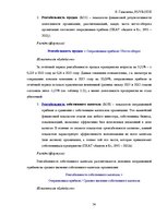 Отчёт по практике 'Финансовый отчёт компании "Lattelecom"', 34.