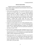Отчёт по практике 'Финансовый отчёт компании "Lattelecom"', 37.