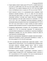 Отчёт по практике 'Финансовый отчёт компании "Lattelecom"', 39.