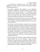 Отчёт по практике 'Финансовый отчёт компании "Lattelecom"', 40.
