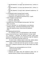 Дипломная 'Daugavas baseina apgabala vides kvalitātes nodrošināšanas pasākuma pamatojums', 31.