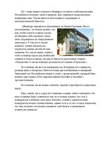 Бизнес план 'Гостиница ООО "Maigums"', 12.