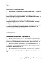 Бизнес план 'Гостиница ООО "Maigums"', 40.
