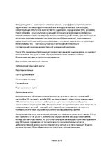 Конспект 'Артериальные гипертензии эндокринного генеза: феохромоцитомы и параганглиомы', 2.