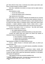 Дипломная 'Privatizēto dzīvojamo māju pārvaldīšanas un apsaimniekošanas juridiskie aspekti,', 78.