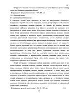 Дипломная 'Улучшение состояния хозяйственной деятельности предприятия "Nafta-X"', 16.