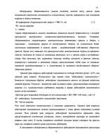 Дипломная 'Улучшение состояния хозяйственной деятельности предприятия "Nafta-X"', 18.