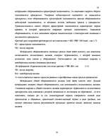 Дипломная 'Улучшение состояния хозяйственной деятельности предприятия "Nafta-X"', 19.