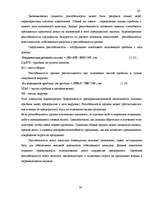 Дипломная 'Улучшение состояния хозяйственной деятельности предприятия "Nafta-X"', 24.