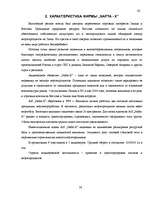 Дипломная 'Улучшение состояния хозяйственной деятельности предприятия "Nafta-X"', 26.