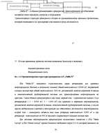 Дипломная 'Улучшение состояния хозяйственной деятельности предприятия "Nafta-X"', 28.