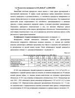 Дипломная 'Улучшение состояния хозяйственной деятельности предприятия "Nafta-X"', 42.