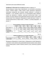 Дипломная 'Улучшение состояния хозяйственной деятельности предприятия "Nafta-X"', 52.
