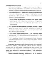 Дипломная 'Улучшение состояния хозяйственной деятельности предприятия "Nafta-X"', 55.