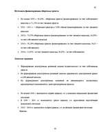 Дипломная 'Улучшение состояния хозяйственной деятельности предприятия "Nafta-X"', 62.