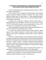 Дипломная 'Улучшение состояния хозяйственной деятельности предприятия "Nafta-X"', 68.