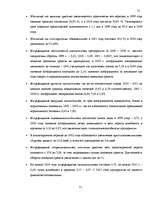 Дипломная 'Улучшение состояния хозяйственной деятельности предприятия "Nafta-X"', 71.