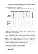 Отчёт по практике 'Внутренняя и внешняя среда предприятия "Accounting X.O", делопроизводство и бухг', 6.