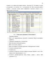 Отчёт по практике 'Внутренняя и внешняя среда предприятия "Accounting X.O", делопроизводство и бухг', 18.