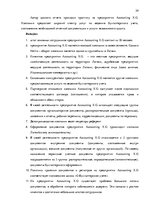 Отчёт по практике 'Внутренняя и внешняя среда предприятия "Accounting X.O", делопроизводство и бухг', 34.