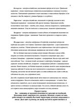 Реферат 'Экзаменационная работа по дисциплине "Бизнес-коммуникации"', 9.