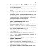 Дипломная 'Sertifikācijas loma preču kvalitātes nodrošināšanā realizācijai Krievijas Federā', 62.