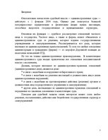 Реферат 'Общие и отличительные черты судебного процесса в первой, апелляционной и кассаци', 3.