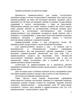 Реферат 'Общие и отличительные черты судебного процесса в первой, апелляционной и кассаци', 4.