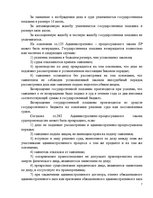 Реферат 'Общие и отличительные черты судебного процесса в первой, апелляционной и кассаци', 7.