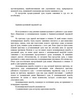 Реферат 'Общие и отличительные черты судебного процесса в первой, апелляционной и кассаци', 8.