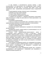 Реферат 'Общие и отличительные черты судебного процесса в первой, апелляционной и кассаци', 9.