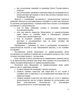 Реферат 'Общие и отличительные черты судебного процесса в первой, апелляционной и кассаци', 12.